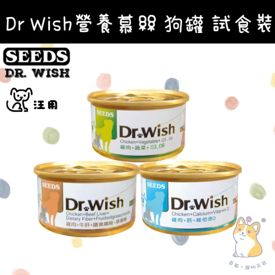 Picture of Dr Wish 混合試食裝 3種天然味道 85g x3罐 #狗罐頭