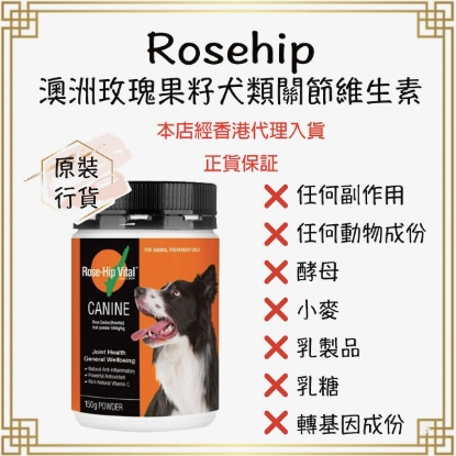 Picture of Rosehip - 500g【Dealer Goods】 Rose-hip Vital Canine