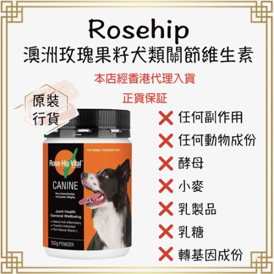 圖片 渴望 500g 澳洲玫瑰果籽犬類關節維生素
