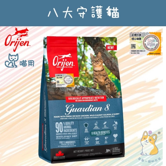 Picture of Orijen Guardian 8 Cat 1.8kg