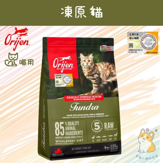 Picture of Orijen Tundra Cat 1.8kg