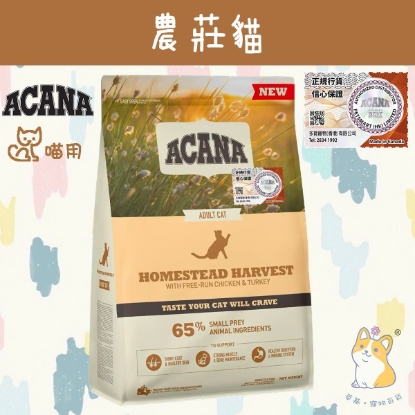 Picture of ACANA 4.5kg Homestead Harvest Cat 
