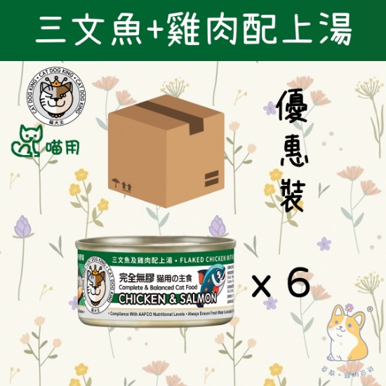 Picture of CAT DOG KING (80gx6) CHICKEN & SALMON IN BROTH (Cat) CAT DOG KING