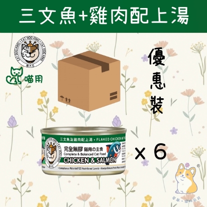 圖片 貓犬王 三文魚雞肉肉絲湯罐