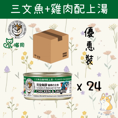 圖片 貓犬王 (80gx24) 三文魚雞肉肉絲湯罐  貓犬王 