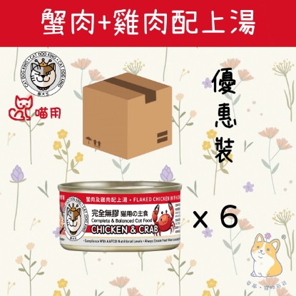 圖片 貓犬王 蟹肉及雞肉肉絲湯罐