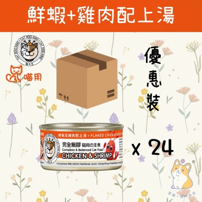 圖片 貓犬王 (80gx24) 鮮蝦及雞肉肉絲湯罐 貓犬王 
