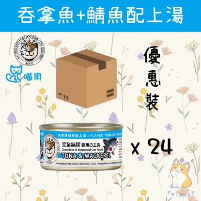 圖片 貓犬王 (80gx24) 吞拿魚及鯖魚肉絲湯罐 貓犬王 