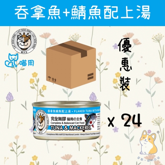 圖片 貓犬王 (80gx24) 吞拿魚及鯖魚肉絲湯罐 貓犬王 