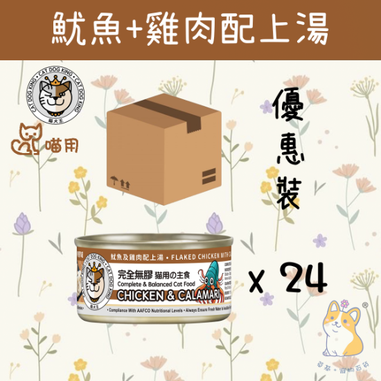 圖片 貓犬王 (80gx24) 魷魚及雞肉肉絲湯罐 貓犬王 