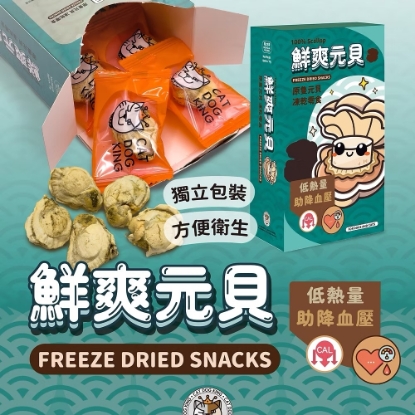 Picture of CAT DOG KING Scallop Freeze Dried Snack  14g CDK2038