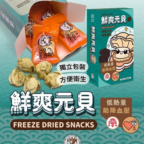 Picture of CAT DOG KING Scallop Freeze Dried Snack  14g CDK2038