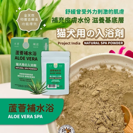 圖片 貓犬王 蘆薈補水浴敷膜水療粉 X 3 PACK CDK2021