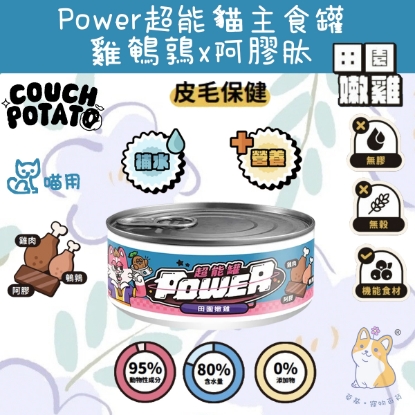 Picture of Taimeow 田園嫩雞 沙發馬鈴薯| Power超能貓主食罐 80g