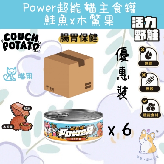 Picture of (80gx6) 活力野鮭  沙發馬鈴薯| Power超能貓主食罐