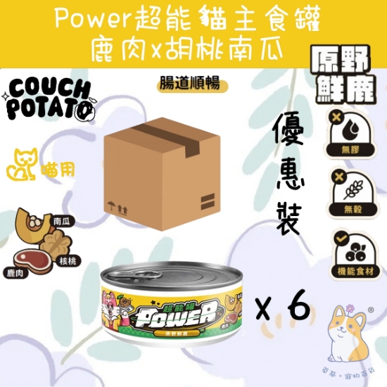 Picture of (80gx6) 原野鮮鹿   沙發馬鈴薯| Power超能貓主食罐