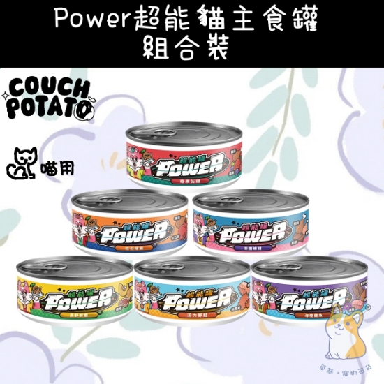 Picture of Cans Platter including 6 taste 80g  Power 超能貓主食罐