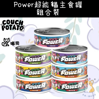 圖片 混合試食裝 7種口味 80g  Power超能貓主食罐 