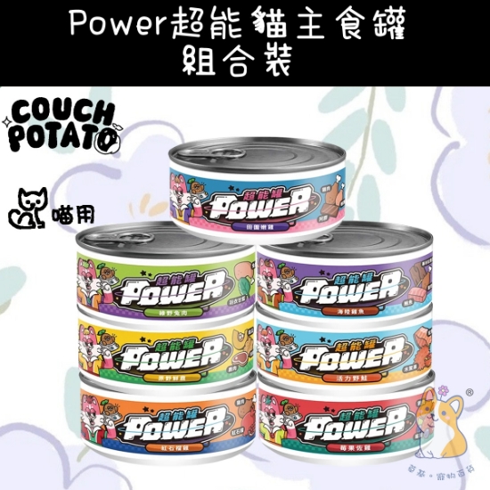 Picture of Cans Platter including 7 taste 80g  Power 超能貓主食罐