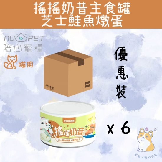 圖片 陪心 芝士鮭魚燉蛋 搖搖奶昔罐