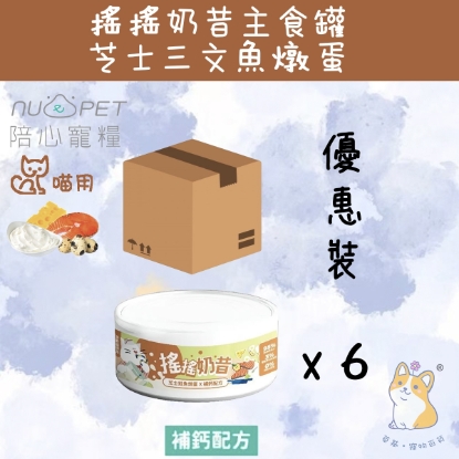 Picture of Taimeow 芝士鮭魚燉蛋 (補鈣配方) 搖搖奶昔罐 80g x 6