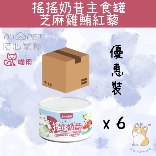 Picture of (170g x 6) 芝麻雞鮪紅藜 搖搖奶昔罐 N4P-MSSCT170