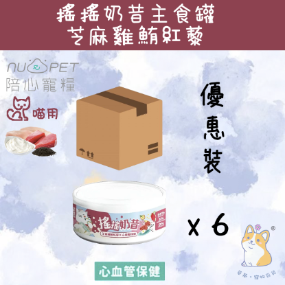 Picture of Taimeow 芝麻雞鮪紅藜 (心血管保健) 搖搖奶昔罐 80g x 6