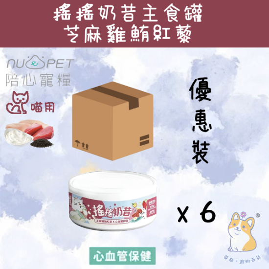 圖片 陪心 芝麻雞鮪紅藜 (心血管保健) 搖搖奶昔罐