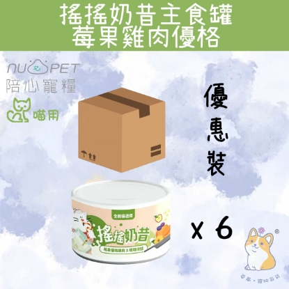 Picture of Taimeow 莓果優格雞肉 搖搖奶昔罐 170g x 6