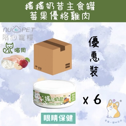 Picture of Taimeow 莓果優格雞肉 (眼睛保健) 搖搖奶昔罐 80g x 6