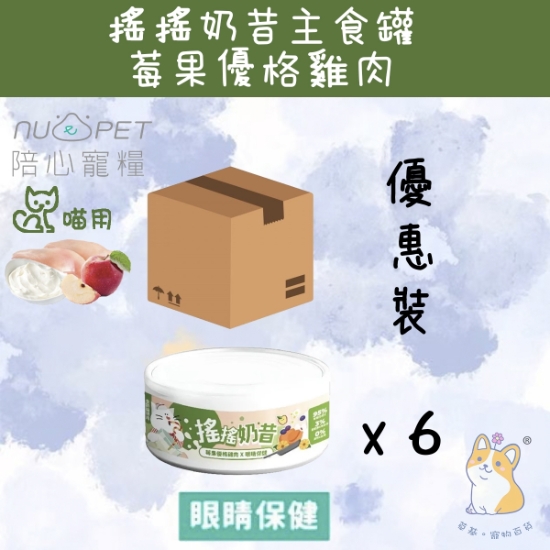 圖片 陪心 莓果優格雞肉 (眼睛保健) 搖搖奶昔罐