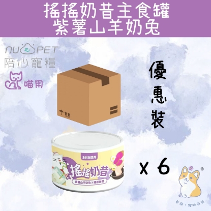 圖片 陪心 紫薯山羊奶兔肉 搖搖奶昔罐