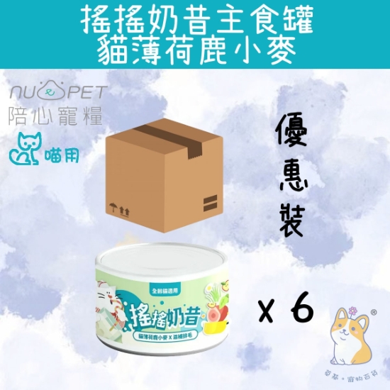 圖片 陪心 貓薄荷鹿小麥 搖搖奶昔罐