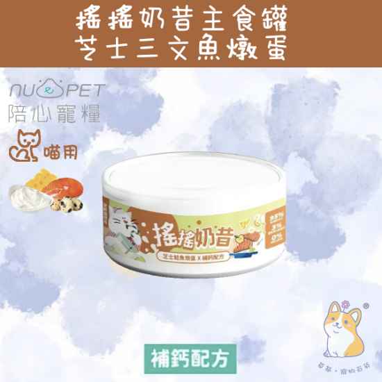 Picture of 80g 芝士鮭魚燉蛋 (補鈣配方) 搖搖奶昔罐