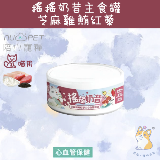 圖片 80g 芝麻雞鮪紅藜 (心血管保健) 搖搖奶昔罐