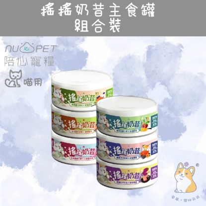 Picture of Cans Platter including 6 taste 80g  搖搖奶昔罐