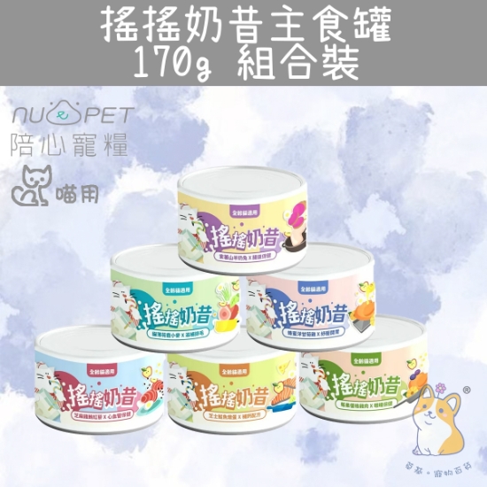 Picture of Cans Platter including 6 taste 170g  搖搖奶昔罐
