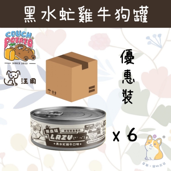 Picture of (80gx6) 黑水虻雞牛 Lazy 懶蟲犬用主食罐｜沙發馬鈴薯