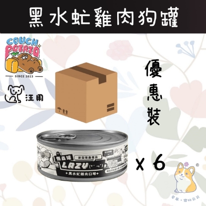 圖片 (80gx6) 黑水虻雞肉 Lazy 懶蟲犬用主食罐｜沙發馬鈴薯