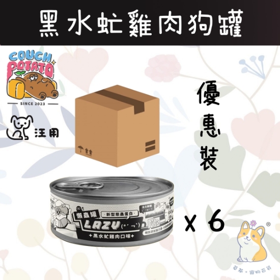 Picture of (80gx6) 黑水虻雞肉 Lazy 懶蟲犬用主食罐｜沙發馬鈴薯