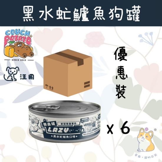 圖片 陪心 黑水虻鱸魚 Lazy 懶蟲犬用主食罐｜沙發馬鈴薯 80g x 6