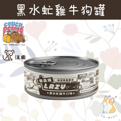 Picture of 80g 黑水虻雞牛 Lazy 懶蟲犬用主食罐｜沙發馬鈴薯