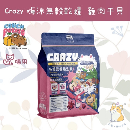 Picture of Taimeow 干貝雞肉 ｜沙發馬鈴薯｜Crazy嗨派無穀乾糧 1kg