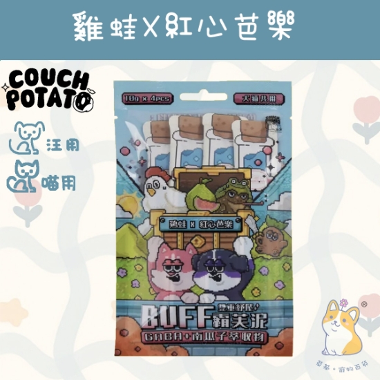 圖片 雞蛙 x 紅心芭樂(10gx4) 沙發馬鈴薯|BUFF霸芙泥 CP-BFFG41