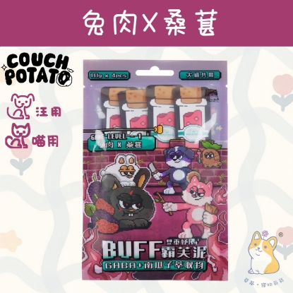 兔肉 x 桑葚(10gx4) 沙發馬鈴薯|BUFF霸芙泥 CP-BFRB41