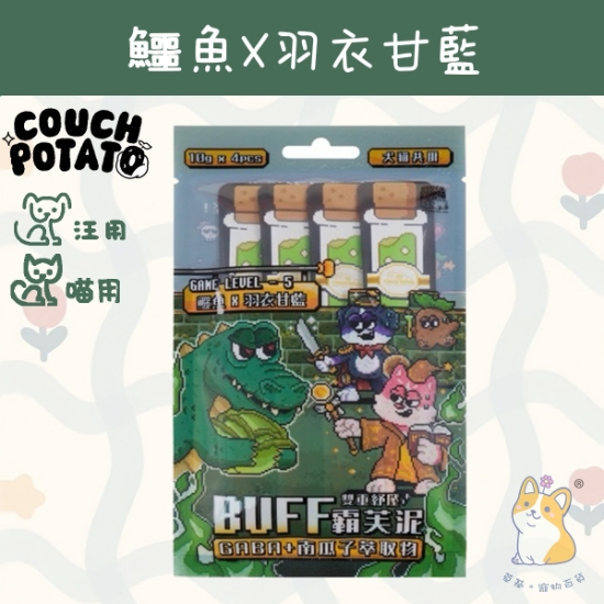 圖片 鱷魚 x 羽衣甘藍(10gx4) 沙發馬鈴薯|BUFF霸芙泥 CP-BFCR41