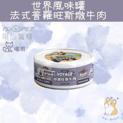 Picture of (80g) 法式普羅旺斯牛肉 世界風貓咪主食罐