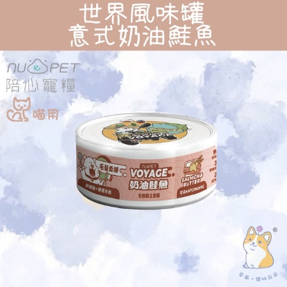 Picture of (80g) 意式奶油鮭魚世界風貓咪主食罐