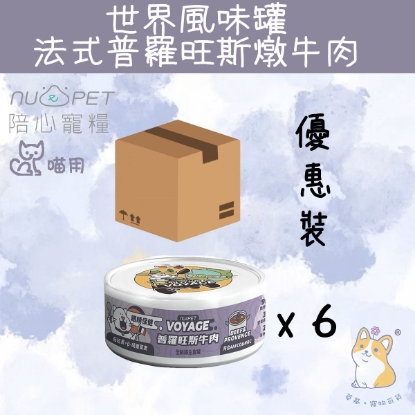 Picture of (80gx6) 法式普羅旺斯牛肉 世界風貓咪主食罐