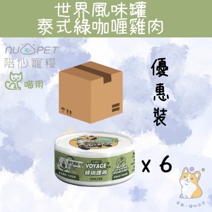 Picture of (80gx6) 泰式綠咖哩雞肉 世界風貓咪主食罐